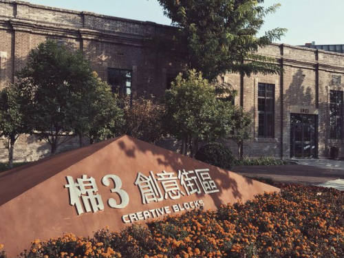  多元融合，助推棉三创意街区配套升级 ——天津美岸瑞贝庭公寓酒店正式开业